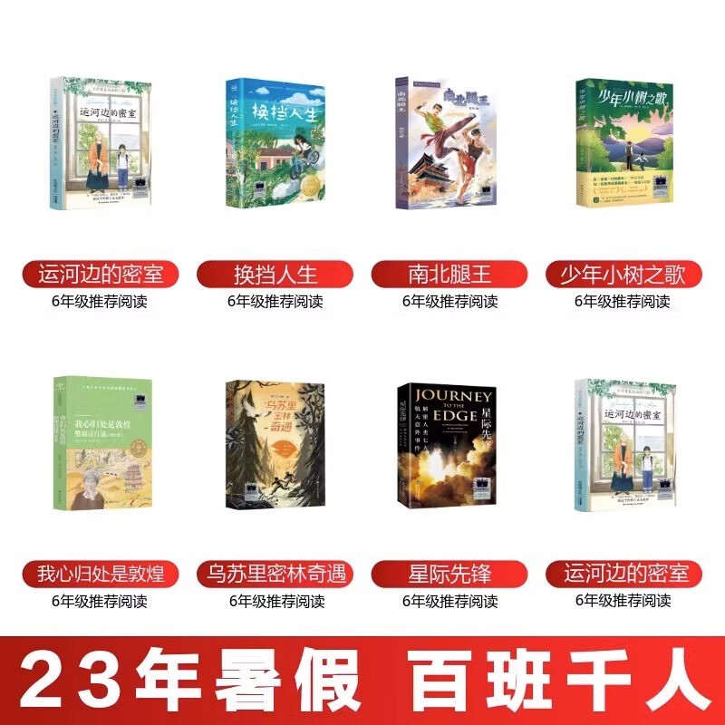2023暑假百班千人推荐六年级小学生课外书阅读儿童必读南北腿王换挡