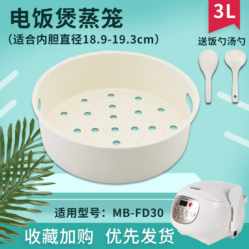 丽豹美的3l升电饭煲蒸笼蒸盘蒸层蒸菜架电饭锅蒸格蒸屉篦子沥 美的mb