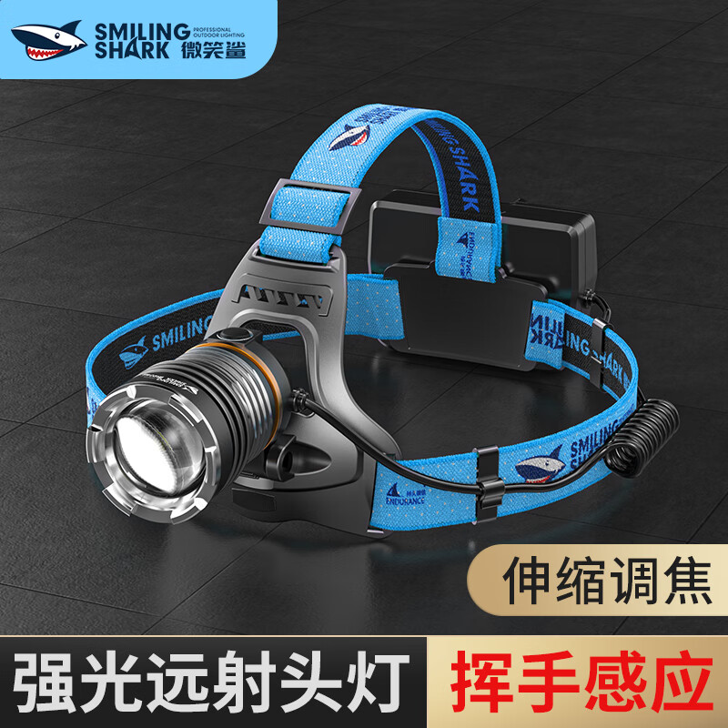 微笑鲨强光头灯超长续航户外远射充电感应夜钓鱼灯头戴式应急LED照明灯 【3电】续航时间8-16小时