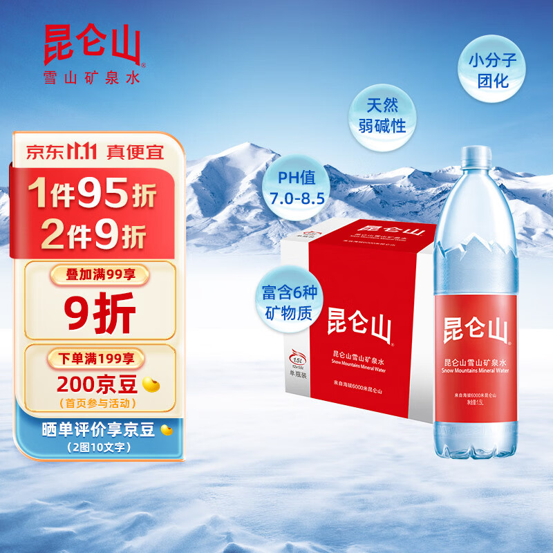 昆仑山 饮用天然弱碱性矿泉水 1.5L*12瓶 高端整箱装 加多宝出品怎么样,好用不?