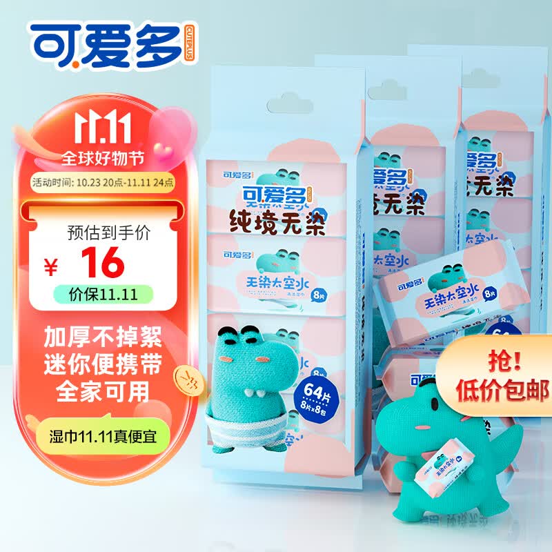 可爱多湿巾便携装8片*24包（3提）独立装 迷你小包随身装 婴儿手口湿巾怎么样,好用不?