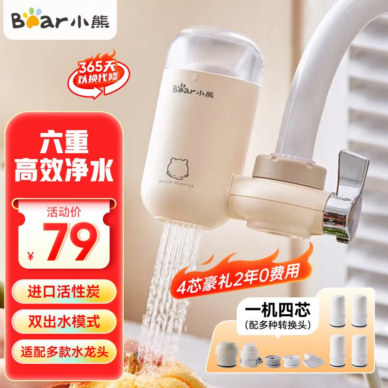 小熊（Bear）净水器水龙头 六重高效净水家用厨房卫浴前置过滤器自来水滤水器即装即用 CX-E0028-P02一机4芯可视化-两年套装