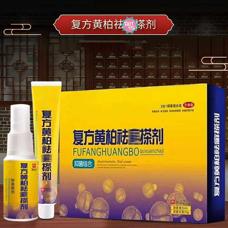 复方黄柏祛l癣搽剂液涂剂固性牛l皮l藓手足l癣头l癣湿l疹薬 装 一盒