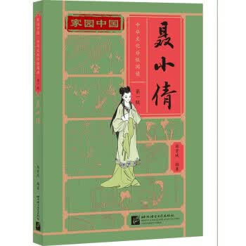 【S】 聂小倩 9787561958605