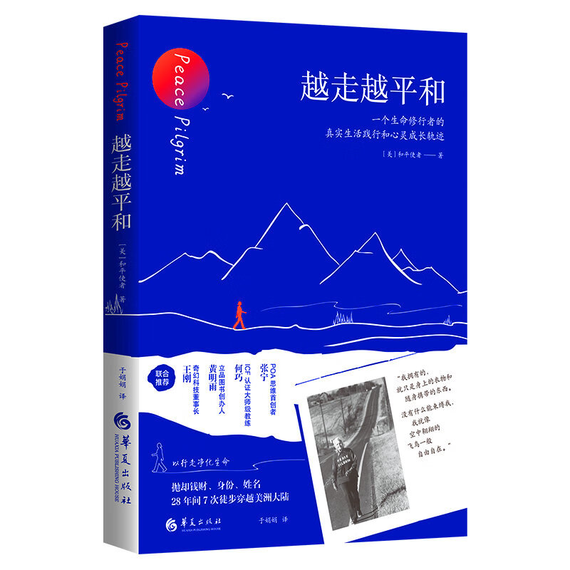 越走越平和详情图