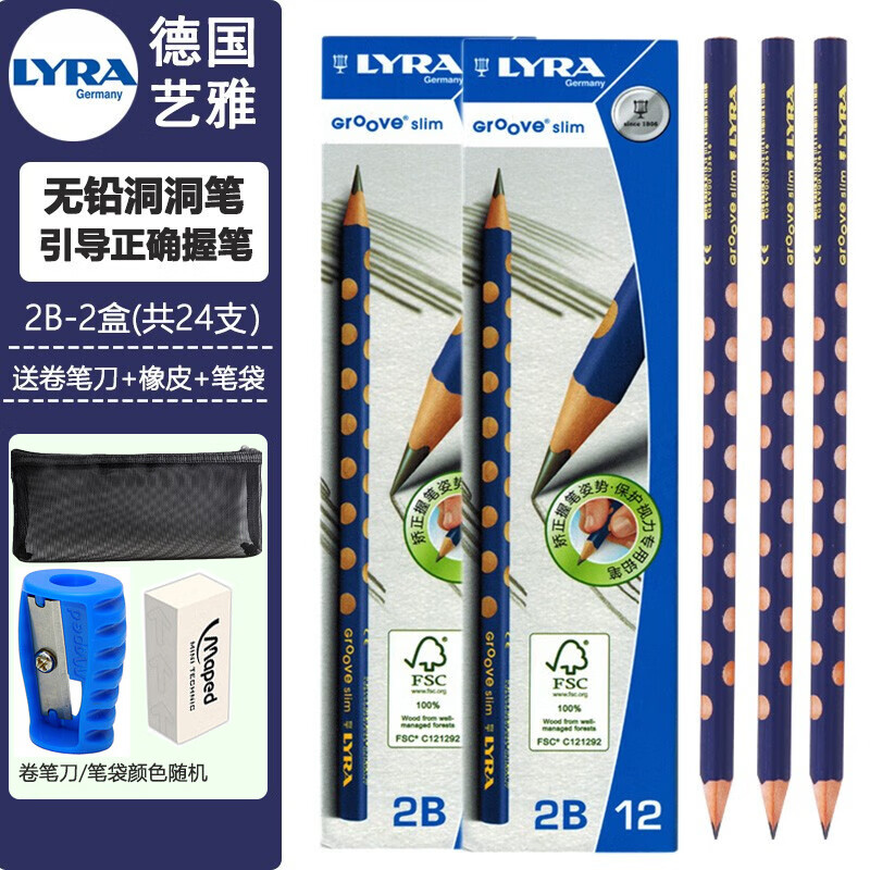 德國LYRA藝雅洞洞鉛筆 小學(xué)生兒童三角形矯正握姿幼兒園三棱無(wú)鉛毒筆  2B-2盒裝（共24支））