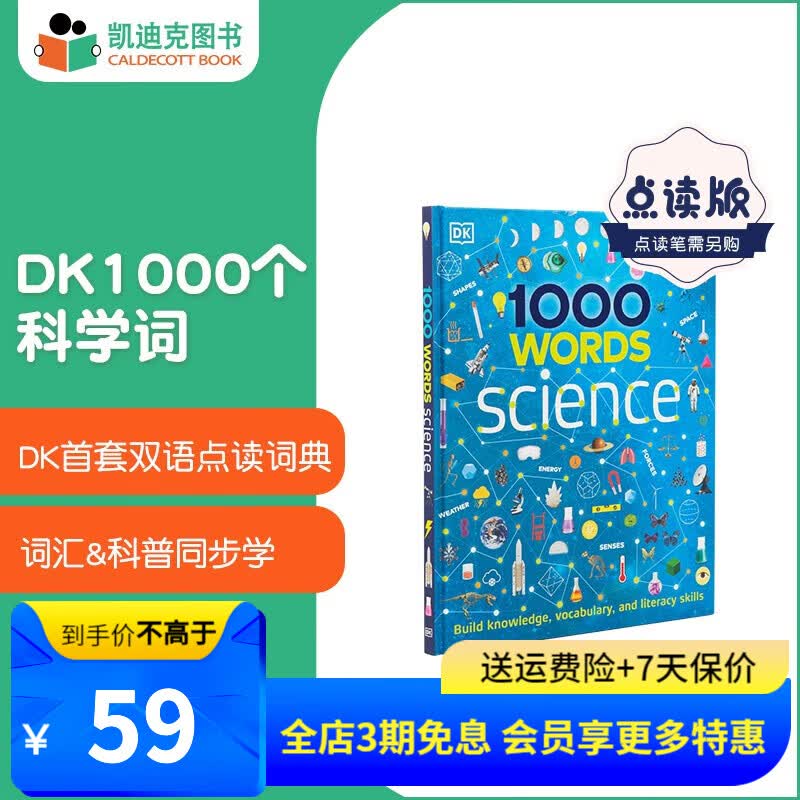凯迪克图书 点读版 DK 1000 Words Science DK 科学1000词 双语点读 英文原版进口绘本 英语启蒙 支持毛毛虫点读笔配套书 英文原版