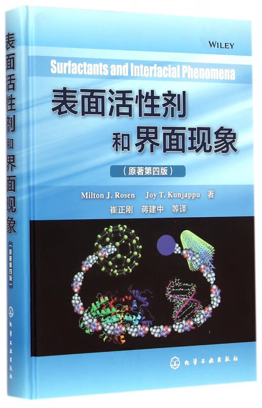 表面活性剂和界面现象(原著第4版)(精)