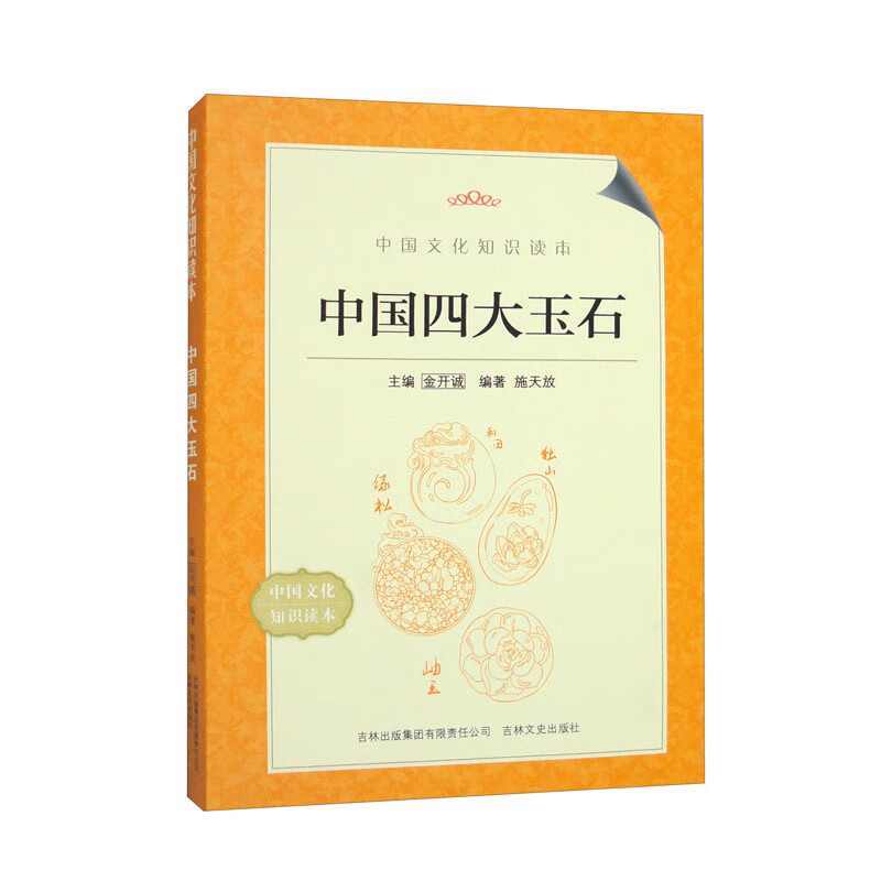 中国四大玉石