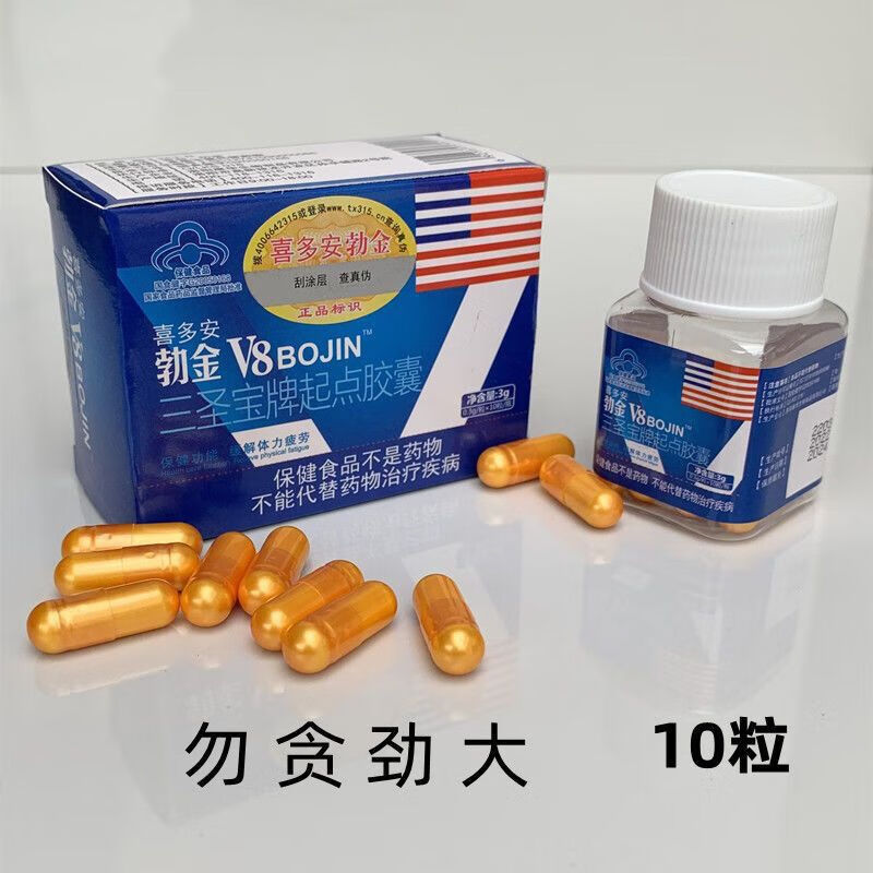 勃金v8胶囊男用快速喜多安三圣宝牌胶囊夫妻老牌子滋补品 一盒体验装