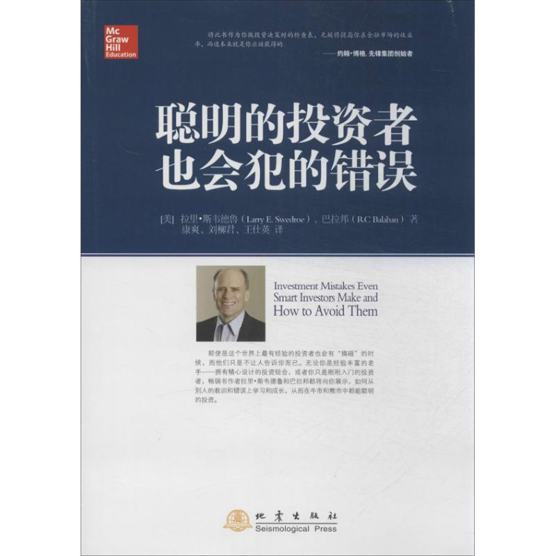 聪明的投资者也会犯的错误