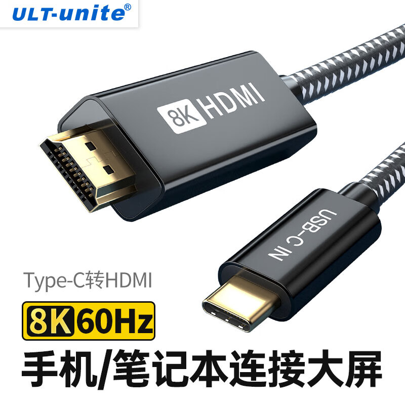 ULT-unite Type-C转HDMI2.1转接线兼容雷电3笔记本电脑扩展手机ipad投屏转换器 2米【8K@60HZ】编织款