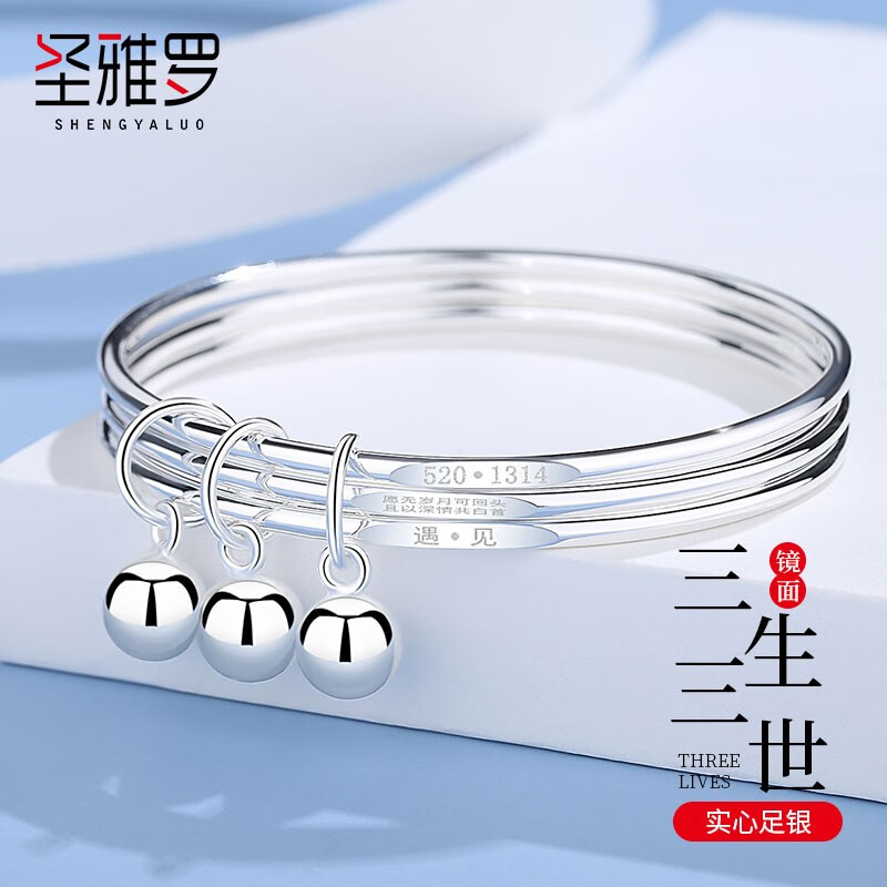 圣雅罗999足银手镯女三生三世实心年轻款银镯子时尚首饰品生日圣诞节