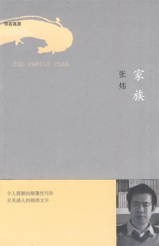 家族