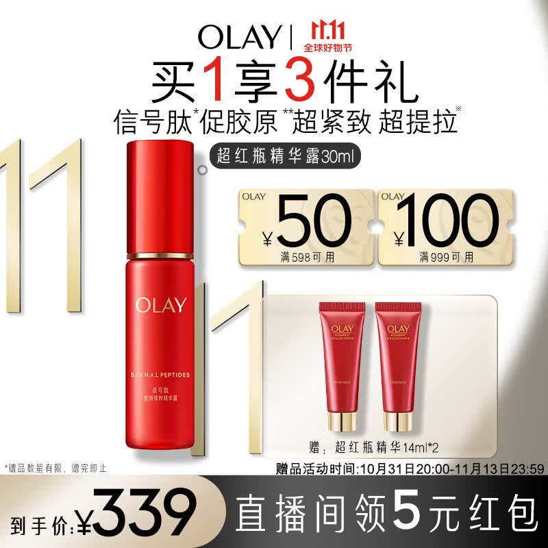 玉兰油（OLAY）塑颜臻粹超红瓶精华露30ml面部精华液淡化细纹紧致提拉女士护肤品属于什么档次？