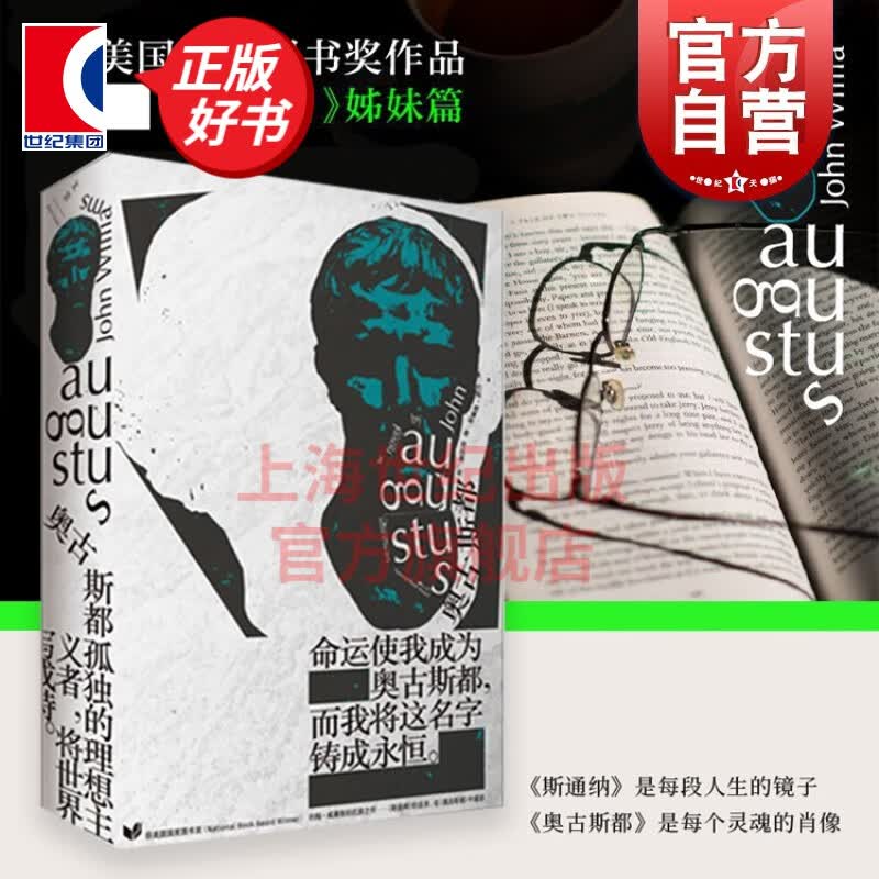 【可选】斯通纳三部曲 2021精装新版 蒙尘50年的文学经典 约翰威廉斯 世纪文景 上海人民出版社 奥古斯都