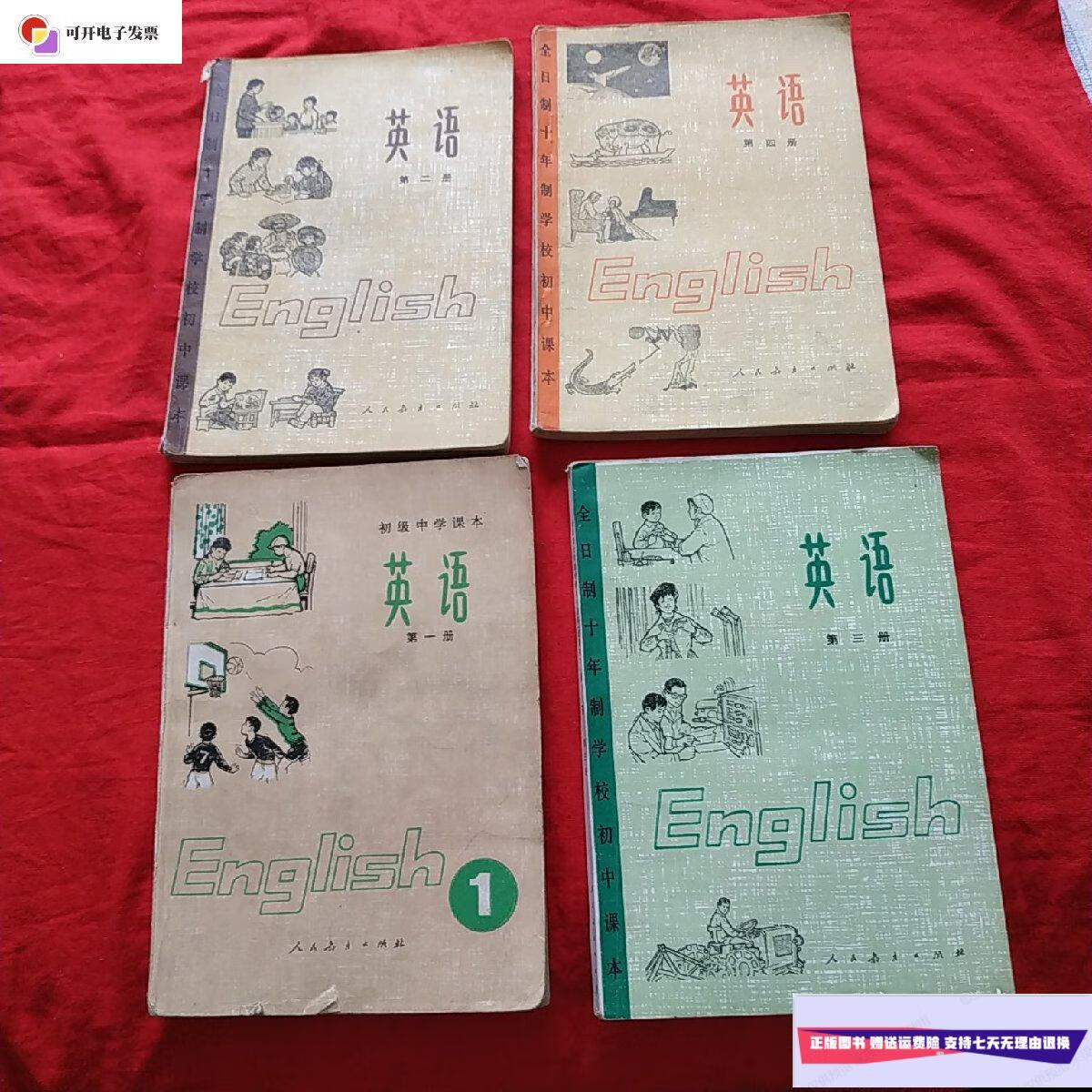 【二手9成新】初级中学课本英语册全日制十年制学校初中课本英语第二