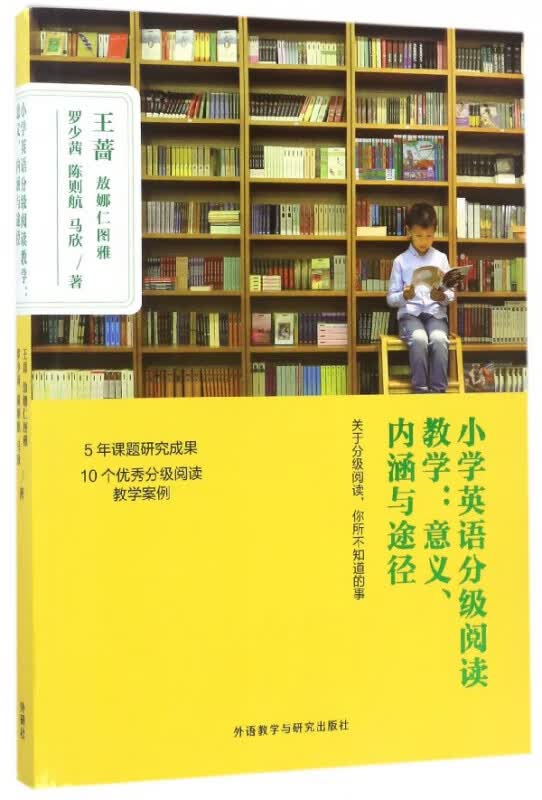 小学英语分级阅读教学--意义内涵与途径