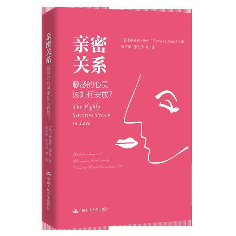 亲密关系:敏感的心灵该如何安放