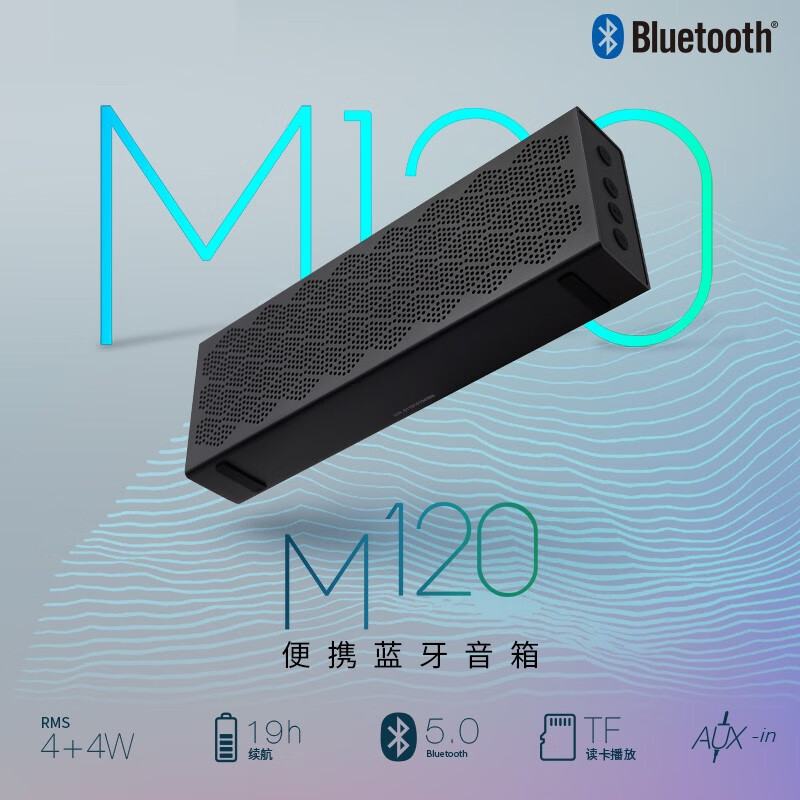 漫步者(edifier)m120 无线迷你蓝牙音箱 户外音箱 便携音响 家用小