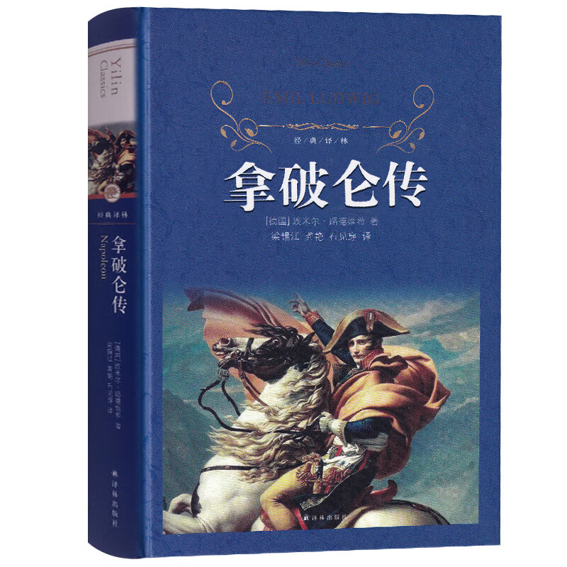 拿破仑大帝 拿破仑传记全传全面战争名人人物传记书2019中外历史人物
