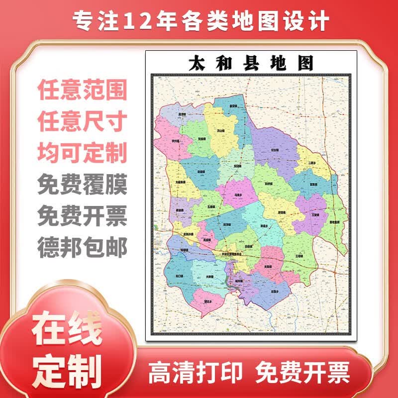 新款太和县定制省市县区书房挂图办公室装饰画行政卫星街道图 地图