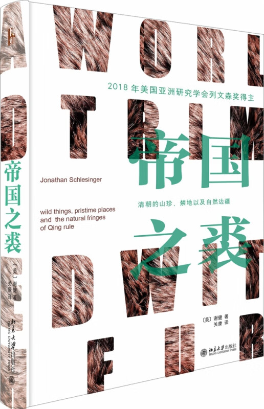 帝国之裘(精)