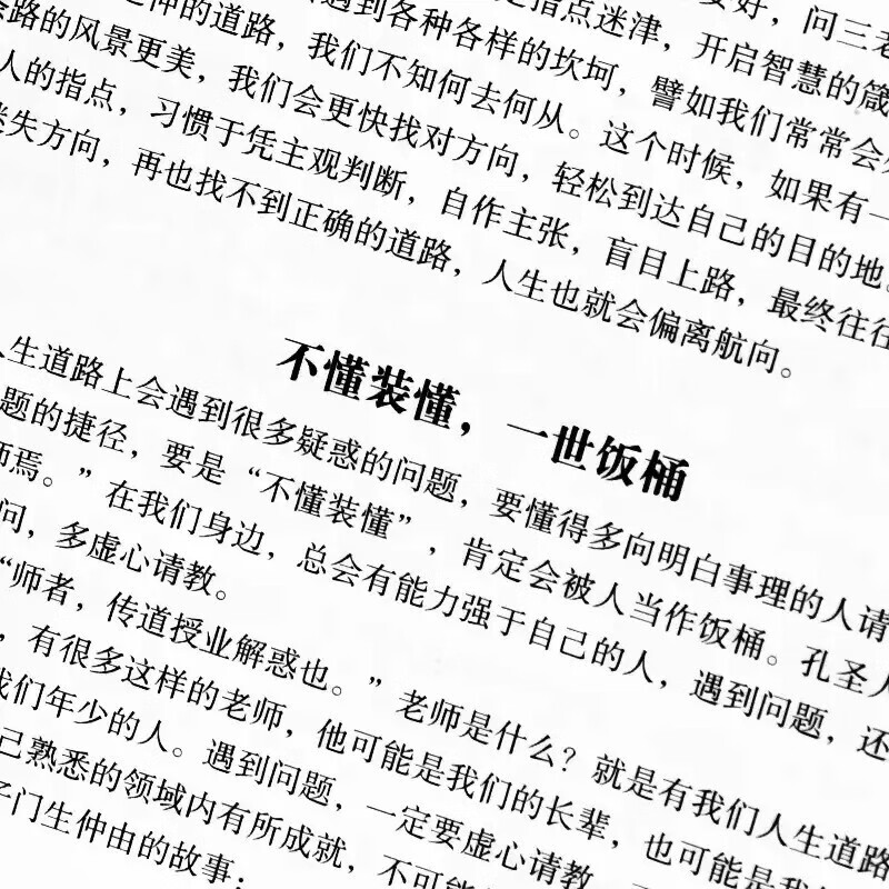 经典老话一老人言，让你受益一生的老话（精装）