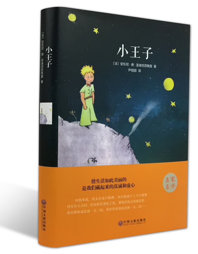 小王子（精装版）【青少年读物】【经典儿童文学书籍】适合10-14岁的儿童课外读物【童话故事】怎么样,好用不?
