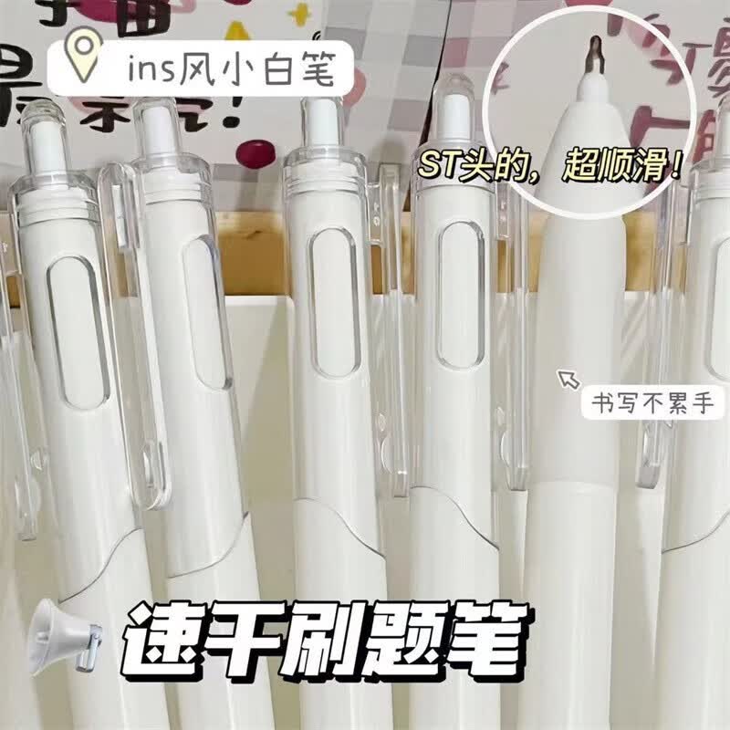 梦绾厨房小工具 速干刷题笔ins高颜值学生笔ST头小白笔按动笔0.5黑笔 白色 5支笔+30支ST笔芯使用感如何?