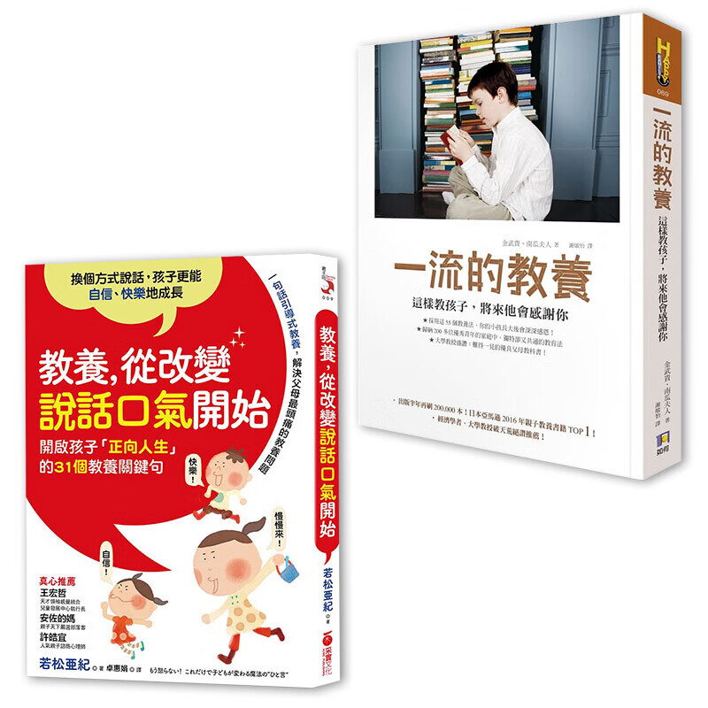 现货台版 《教养+教养从改变说话口气开始》两本套装【下架】