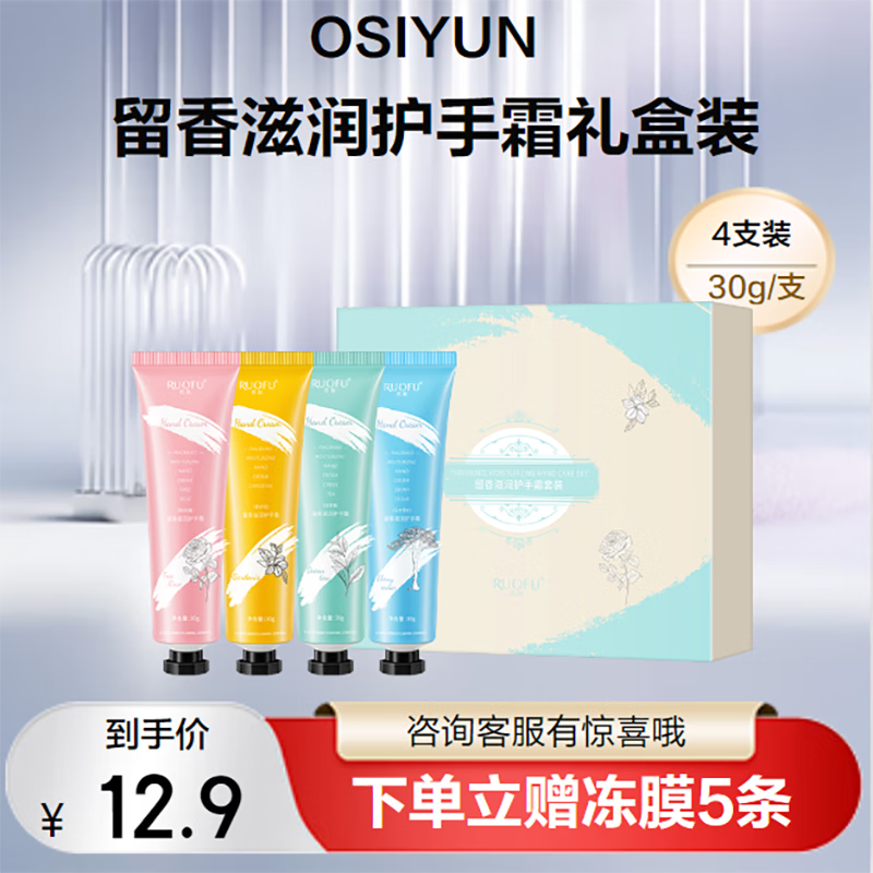 欧丝韵（OSIYUN）留香滋润护手霜套装30g*4支装滋润补水秋冬滋养修护