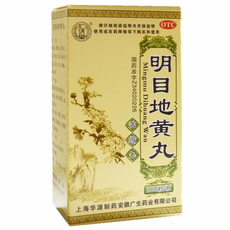 明目地黄丸200丸眼睛视物模糊迎风流泪目涩畏光养肝补肾肾阴虚吃 1