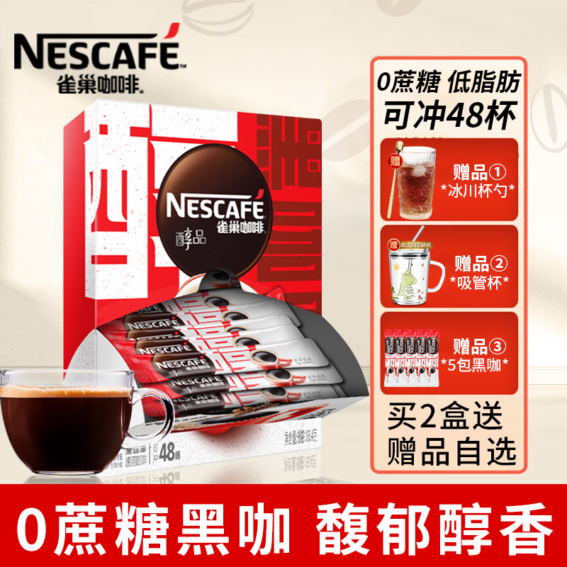【到手价29元】雀巢（Nestle） 醇品黑咖啡 48条