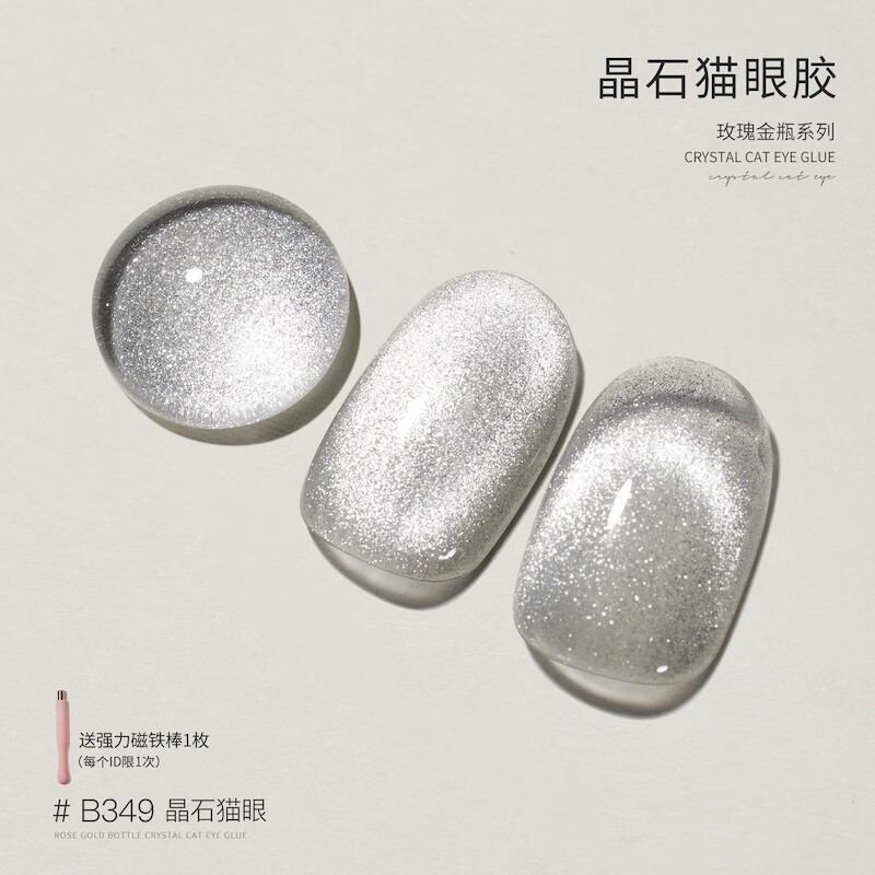 搏乐 BOLE万能晶石猫眼甲油胶套装2022年新款冰透色指甲胶美甲店专用 晶石猫眼胶-银色