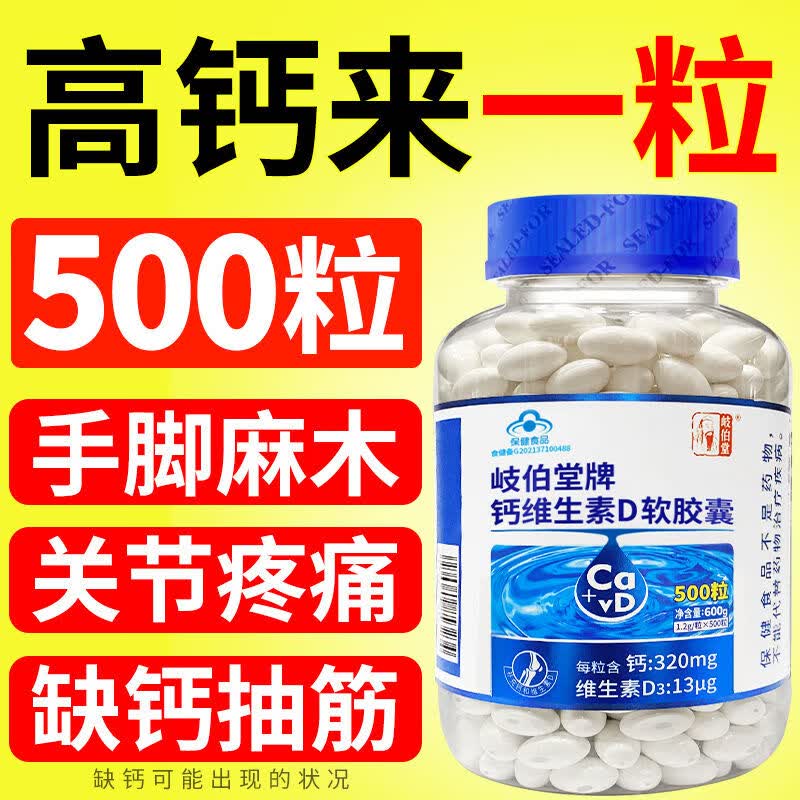 北京同仁堂原料 中老年人液体钙维生素d3 中老年补钙成人高钙蓝帽保健