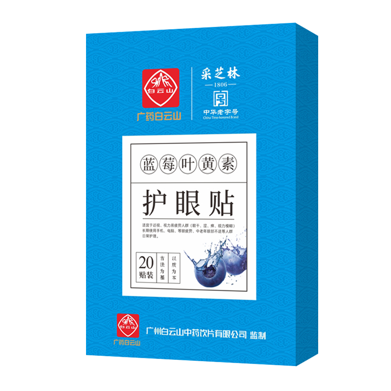 眼部保健,选白云山叶黄素护眼贴,价格走势和市场需求分析!