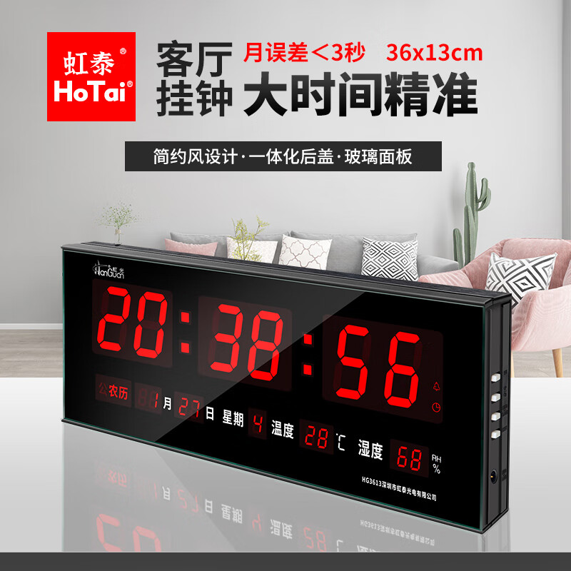 虹泰（HoTai） 多功能显示时钟表座钟 创意电子挂钟 夜光万年历客厅大数字个性时尚 3613 36x13cm-全日历红光-普通版