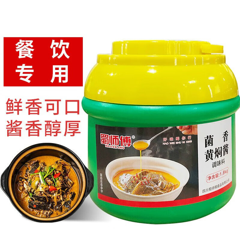 i菌香黄焖酱1.8kg黄焖酱汁调味酱腌料黄焖甲鱼酱火锅 1800g 1800g