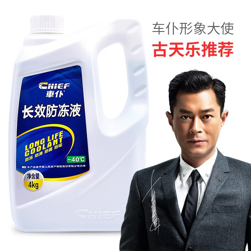 汽车专用防冻液发动机冷却液-40度水箱宝 绿色4公斤装 斯柯达柯米克晶锐明锐柯迪亚克昕动速派柯珞克速尊昕锐