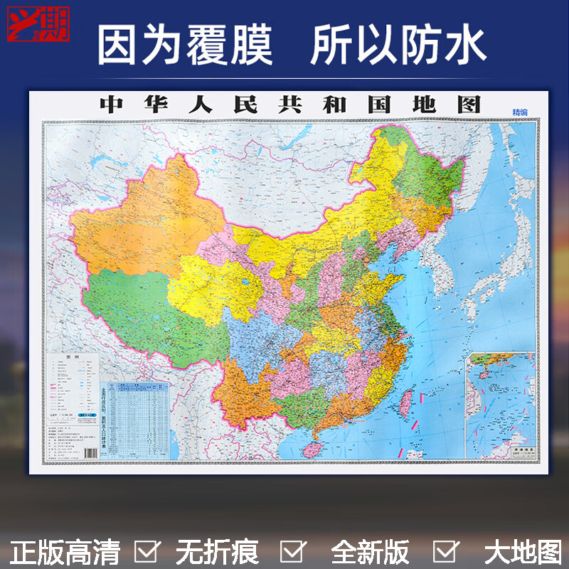 中国2023年新版 105x75cm 覆