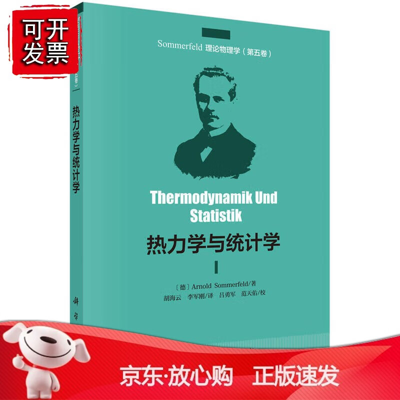正版 热力学与统计学