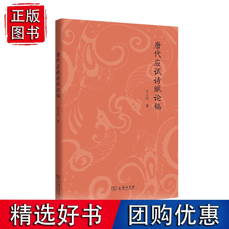 唐代应试诗赋论稿