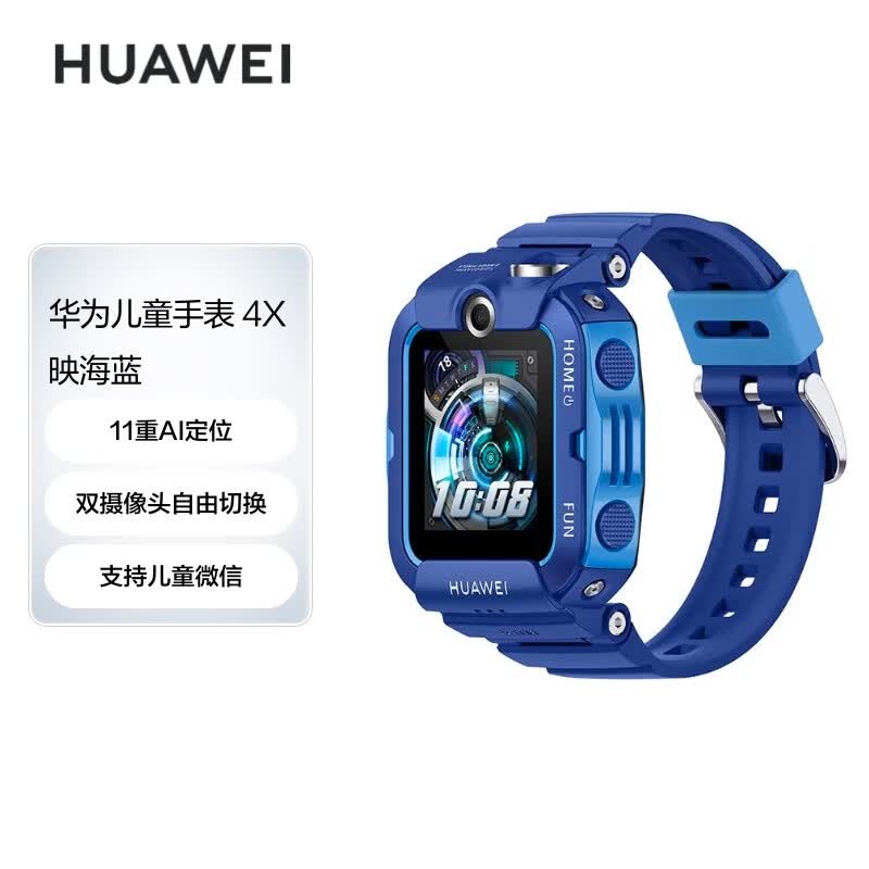 华为HUAWEI 儿童手表4X映海蓝 电话手表 智能手表 高清双摄像|视频通话|4G全网通|11重定位|50米防水|支持儿童微信怎么样,好用不?