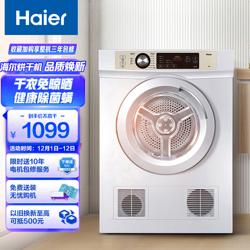海尔（Haier）烘干机智能预约防皱直排小型干衣机家用除菌7公斤滚筒干衣服烘衣机速效节能EGDZE7F