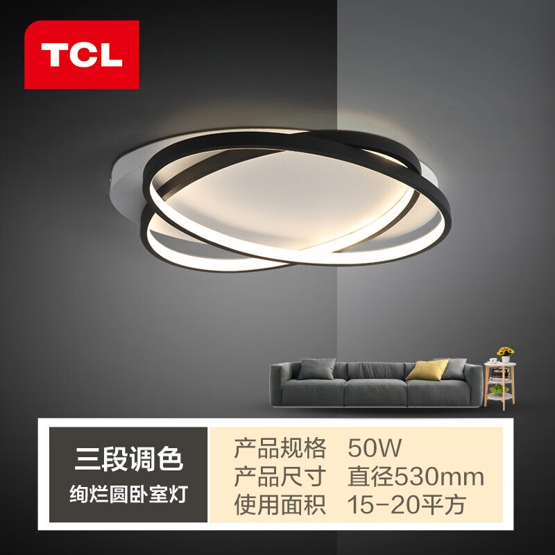 TCL照明 客厅吸顶灯具套餐led长方形后现代北欧大气简约卧室灯系列（套餐内灯具以赠品形式发放） 绚烂/50*2W/三色温/530*530*70mm