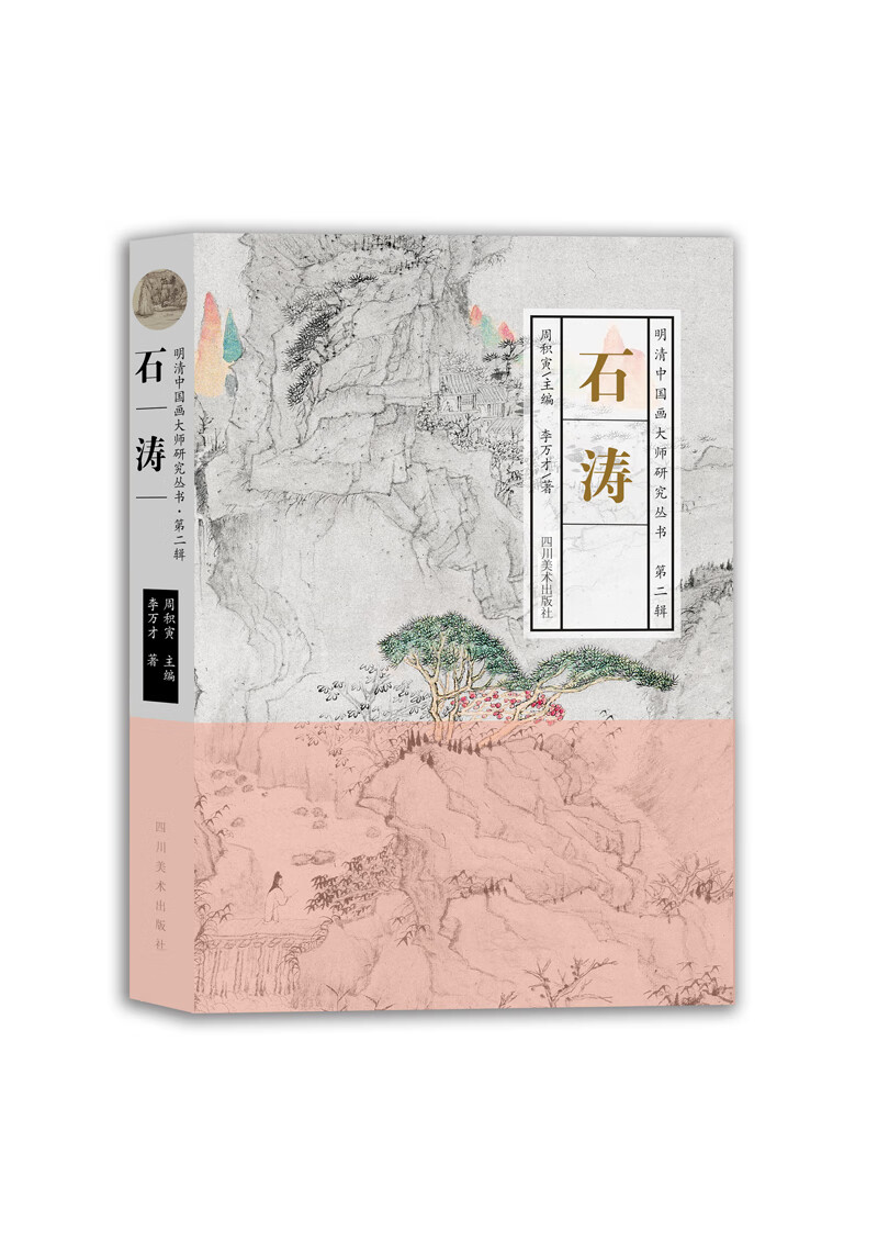 石涛