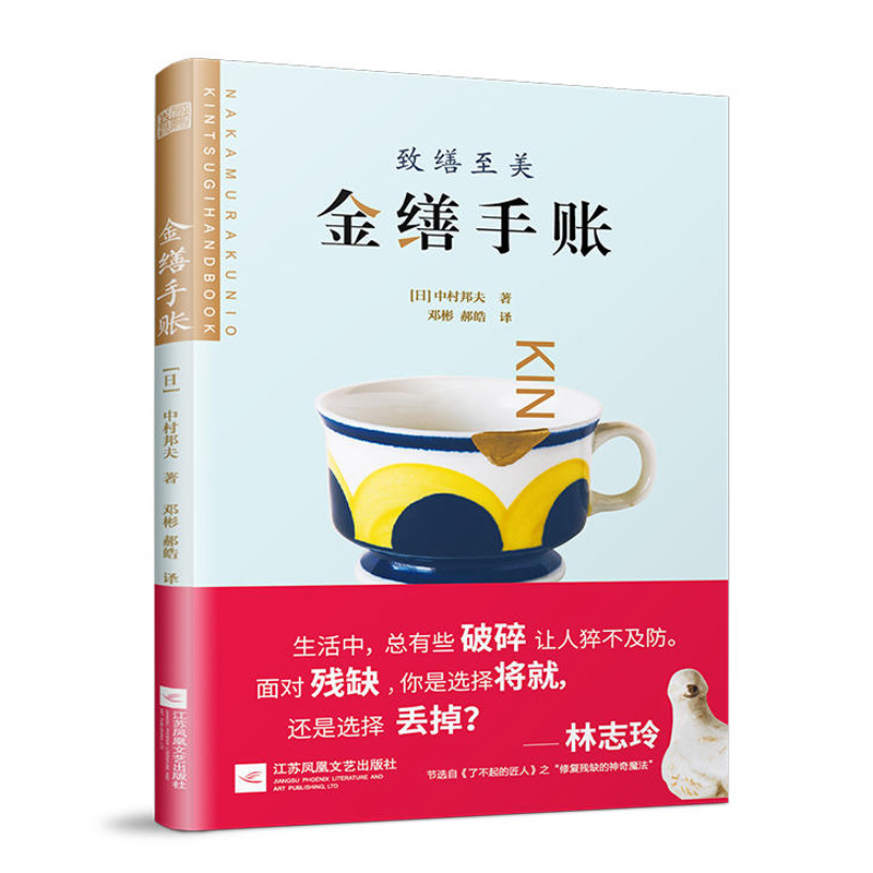【包邮】金缮手账