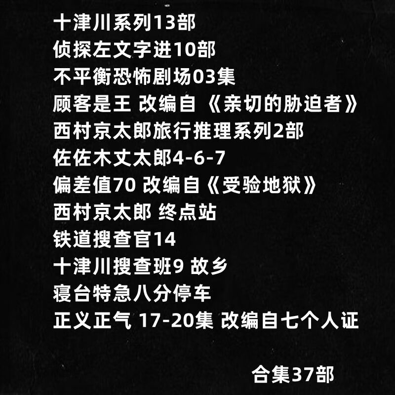 法玛奇U盘64G 西村京太郎推理系列小说改编 十津川高清素材电视电脑通用 64GB