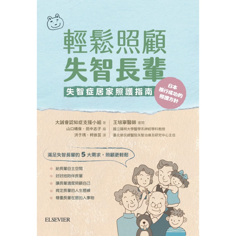 预订台版 轻松照顾失智长辈 失智症居家照护指南 健康常识医疗保健